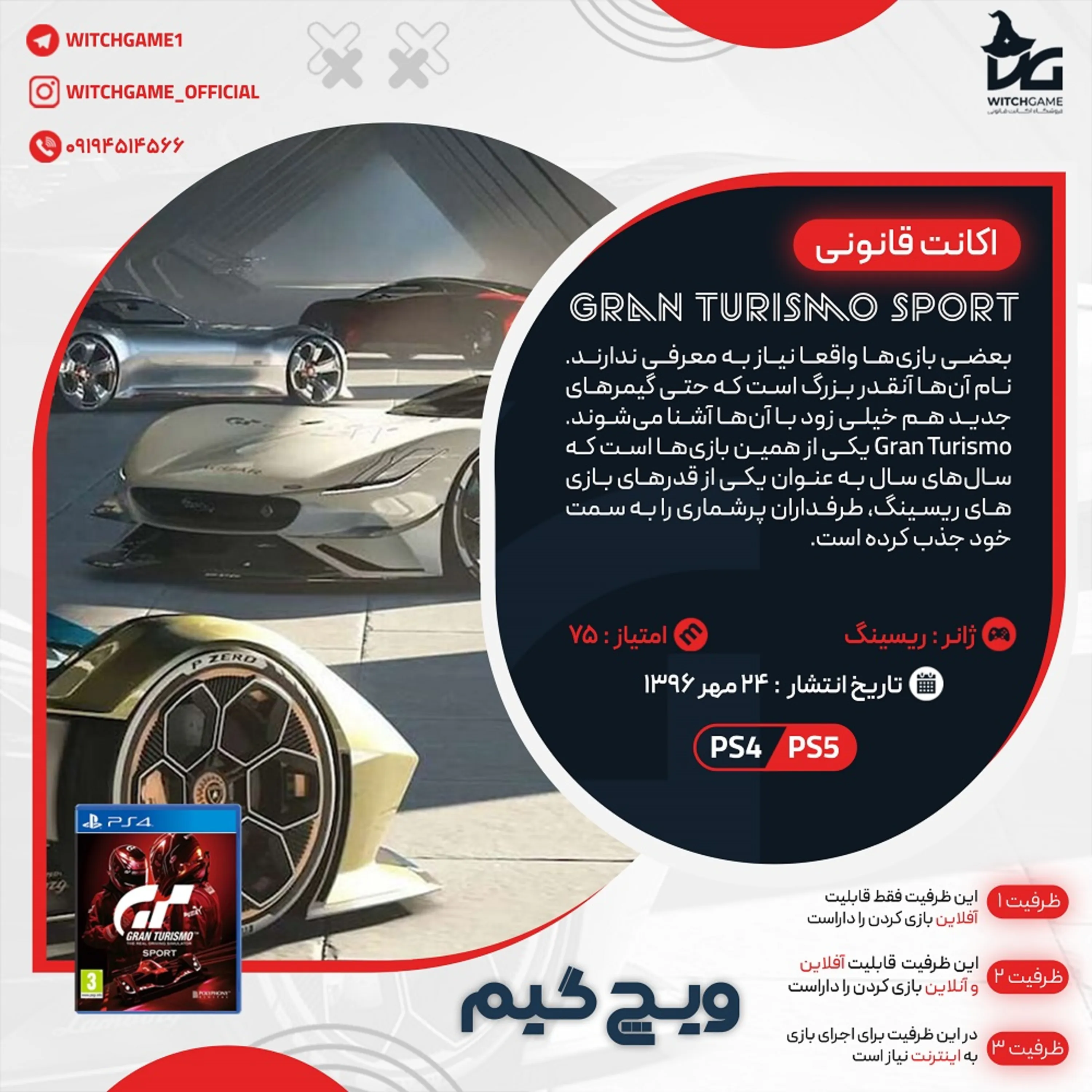 اکانت قانونی Gran Turismo Sport برای PS5 و PS4
